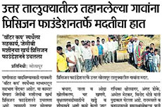 Watershed_at_North_Solapur